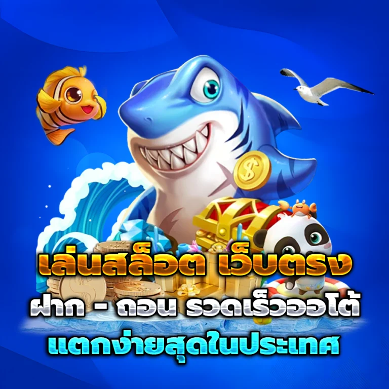 รับ ตัง 168 casino