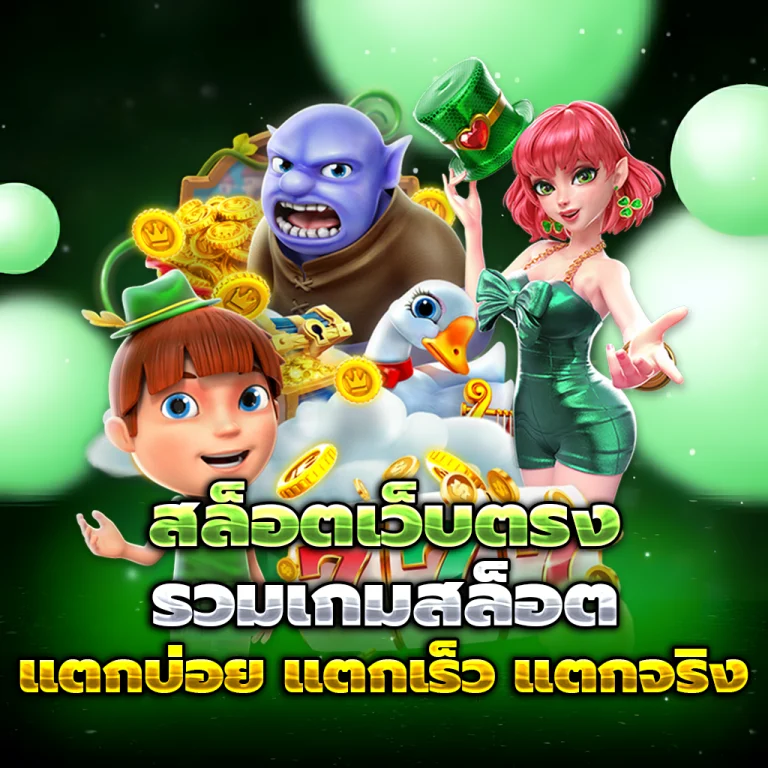 รับ ตัง 168 เครดิตฟรี