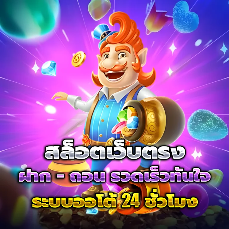 รับ ตัง 168 slot